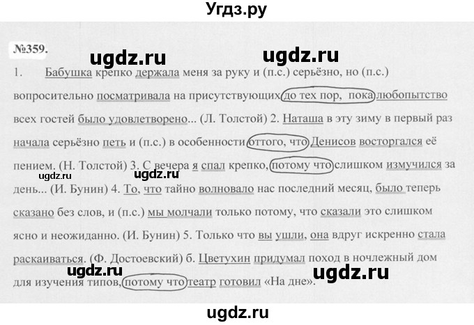 ГДЗ (Решебник №2 к учебнику 2015) по русскому языку 7 класс М.Т. Баранов / упражнение / 359