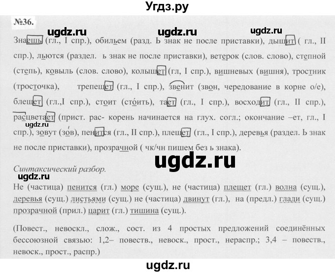 ГДЗ (Решебник №2 к учебнику 2015) по русскому языку 7 класс М.Т. Баранов / упражнение / 36