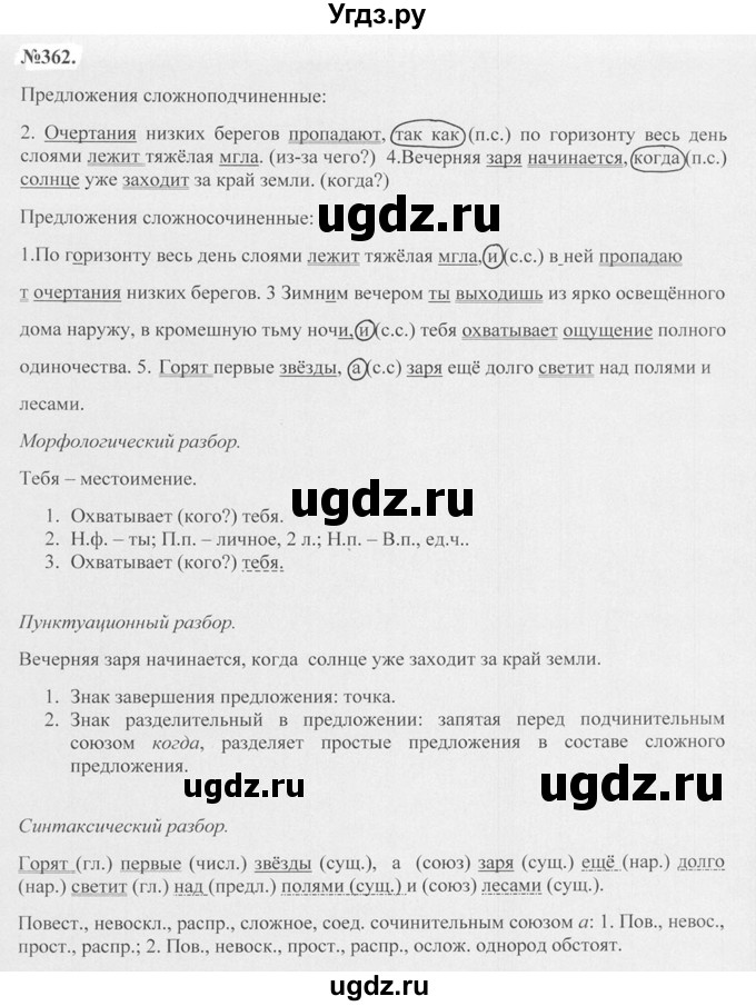 ГДЗ (Решебник №2 к учебнику 2015) по русскому языку 7 класс М.Т. Баранов / упражнение / 362