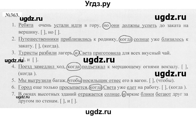 ГДЗ (Решебник №2 к учебнику 2015) по русскому языку 7 класс М.Т. Баранов / упражнение / 363