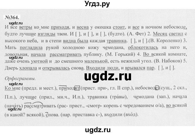 ГДЗ (Решебник №2 к учебнику 2015) по русскому языку 7 класс М.Т. Баранов / упражнение / 364