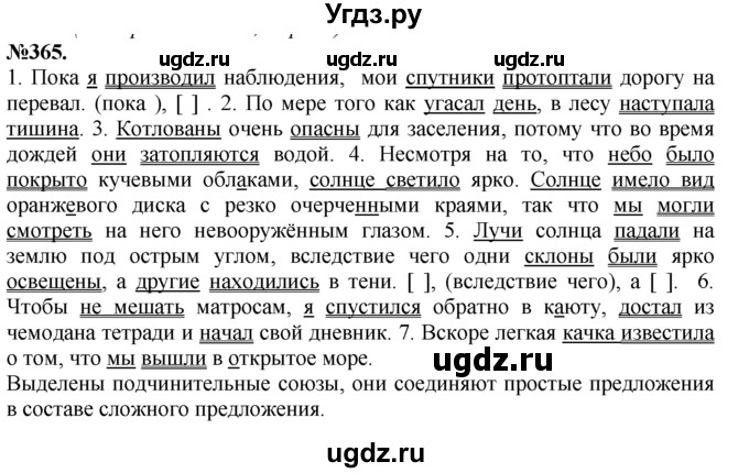 ГДЗ (Решебник №2 к учебнику 2015) по русскому языку 7 класс М.Т. Баранов / упражнение / 365