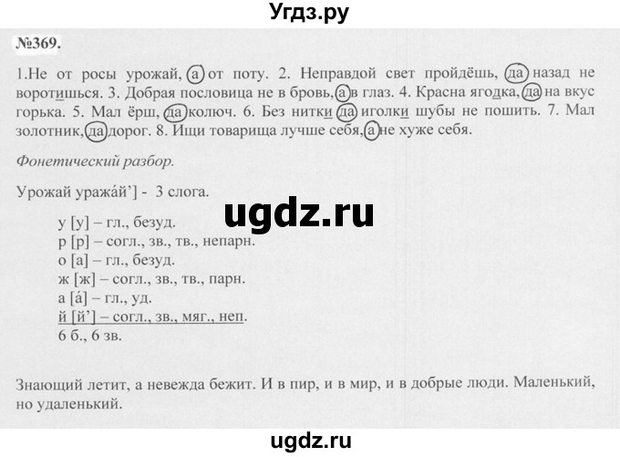 ГДЗ (Решебник №2 к учебнику 2015) по русскому языку 7 класс М.Т. Баранов / упражнение / 369