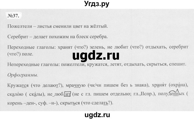 ГДЗ (Решебник №2 к учебнику 2015) по русскому языку 7 класс М.Т. Баранов / упражнение / 37