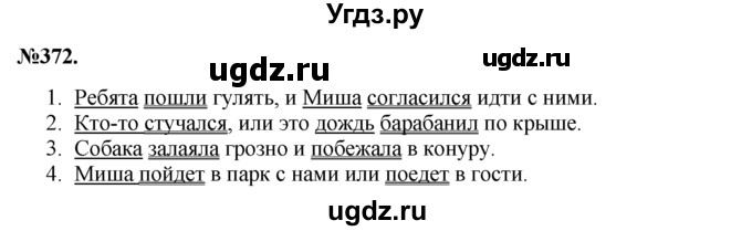 ГДЗ (Решебник №2 к учебнику 2015) по русскому языку 7 класс М.Т. Баранов / упражнение / 372