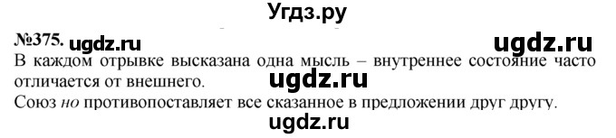 ГДЗ (Решебник №2 к учебнику 2015) по русскому языку 7 класс М.Т. Баранов / упражнение / 375