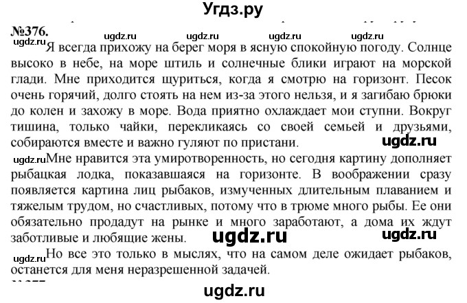 ГДЗ (Решебник №2 к учебнику 2015) по русскому языку 7 класс М.Т. Баранов / упражнение / 376