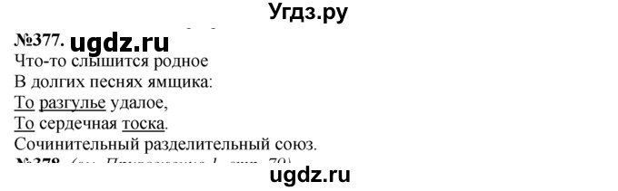 ГДЗ (Решебник №2 к учебнику 2015) по русскому языку 7 класс М.Т. Баранов / упражнение / 377