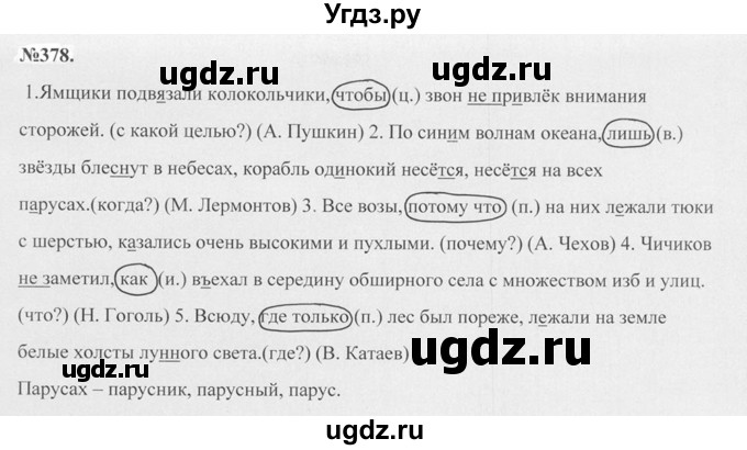 ГДЗ (Решебник №2 к учебнику 2015) по русскому языку 7 класс М.Т. Баранов / упражнение / 378