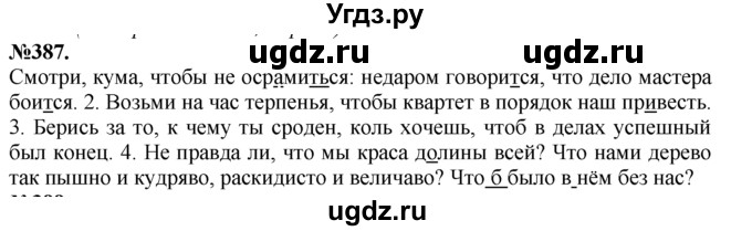 ГДЗ (Решебник №2 к учебнику 2015) по русскому языку 7 класс М.Т. Баранов / упражнение / 387