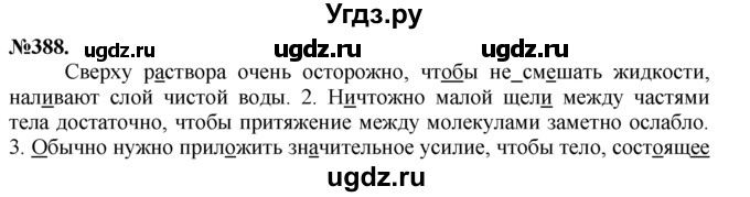 ГДЗ (Решебник №2 к учебнику 2015) по русскому языку 7 класс М.Т. Баранов / упражнение / 388