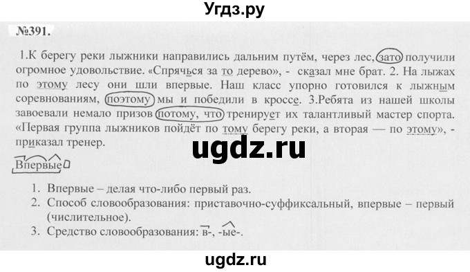 ГДЗ (Решебник №2 к учебнику 2015) по русскому языку 7 класс М.Т. Баранов / упражнение / 391