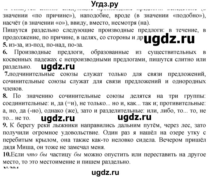 ГДЗ (Решебник №2 к учебнику 2015) по русскому языку 7 класс М.Т. Баранов / упражнение / 393(продолжение 2)