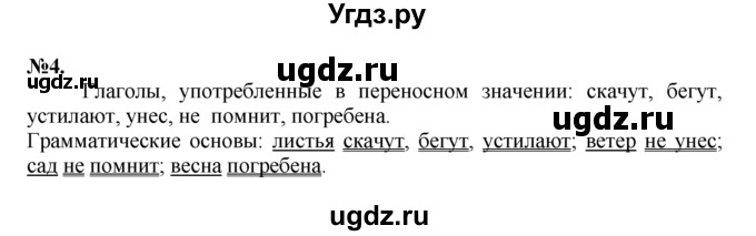 ГДЗ (Решебник №2 к учебнику 2015) по русскому языку 7 класс М.Т. Баранов / упражнение / 4