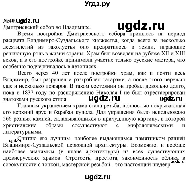 ГДЗ (Решебник №2 к учебнику 2015) по русскому языку 7 класс М.Т. Баранов / упражнение / 40