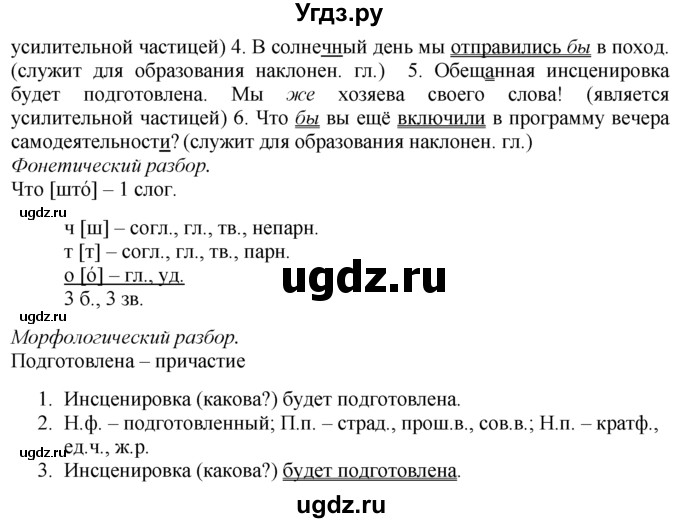 ГДЗ (Решебник №2 к учебнику 2015) по русскому языку 7 класс М.Т. Баранов / упражнение / 401(продолжение 2)