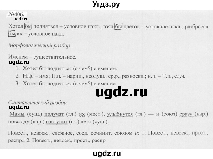 ГДЗ (Решебник №2 к учебнику 2015) по русскому языку 7 класс М.Т. Баранов / упражнение / 406