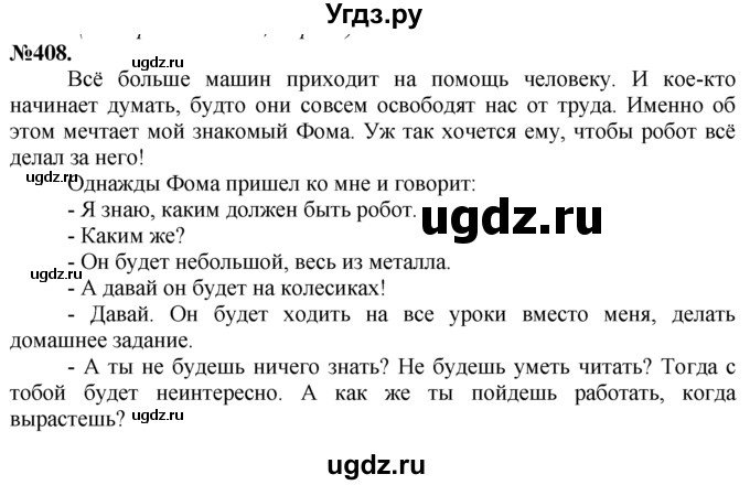 ГДЗ (Решебник №2 к учебнику 2015) по русскому языку 7 класс М.Т. Баранов / упражнение / 408