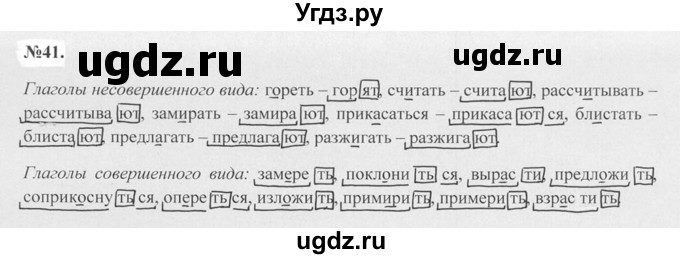 ГДЗ (Решебник №2 к учебнику 2015) по русскому языку 7 класс М.Т. Баранов / упражнение / 41