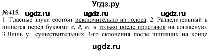ГДЗ (Решебник №2 к учебнику 2015) по русскому языку 7 класс М.Т. Баранов / упражнение / 415