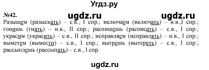 ГДЗ (Решебник №2 к учебнику 2015) по русскому языку 7 класс М.Т. Баранов / упражнение / 42