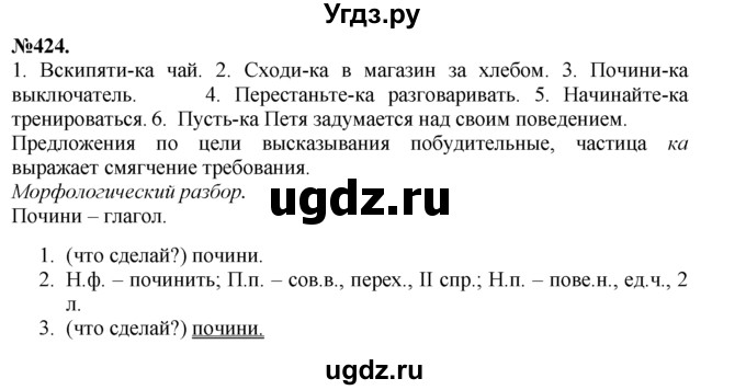 ГДЗ (Решебник №2 к учебнику 2015) по русскому языку 7 класс М.Т. Баранов / упражнение / 424