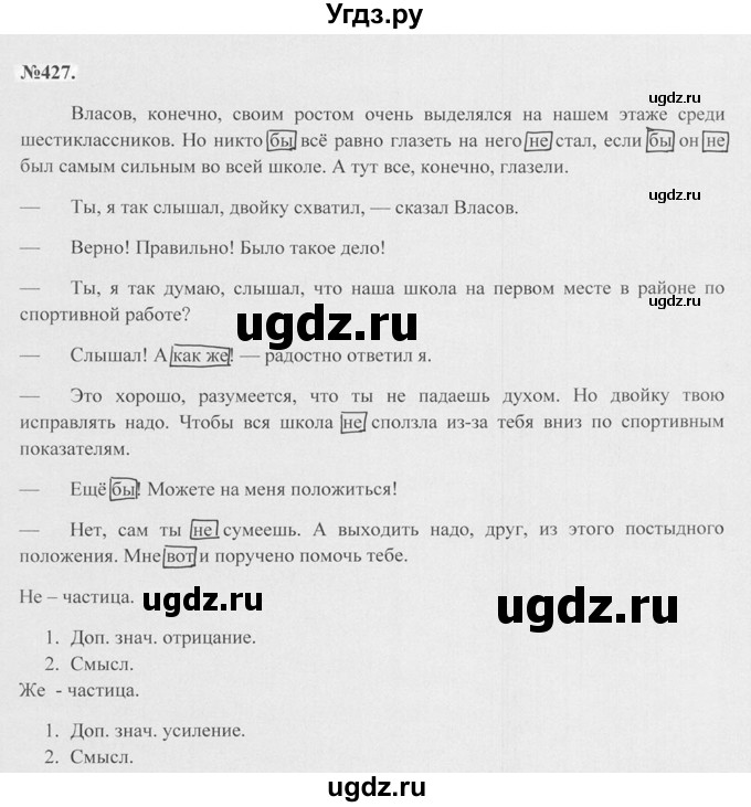 ГДЗ (Решебник №2 к учебнику 2015) по русскому языку 7 класс М.Т. Баранов / упражнение / 427