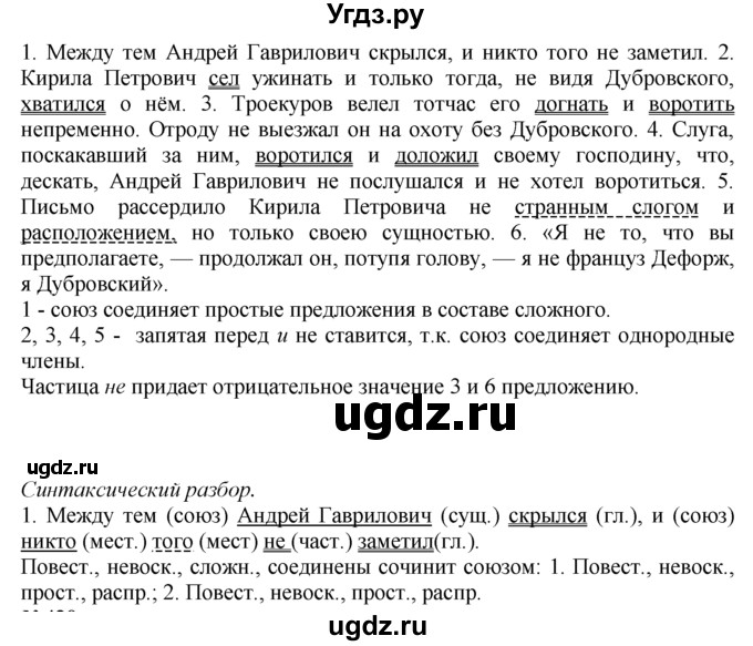 ГДЗ (Решебник №2 к учебнику 2015) по русскому языку 7 класс М.Т. Баранов / упражнение / 429