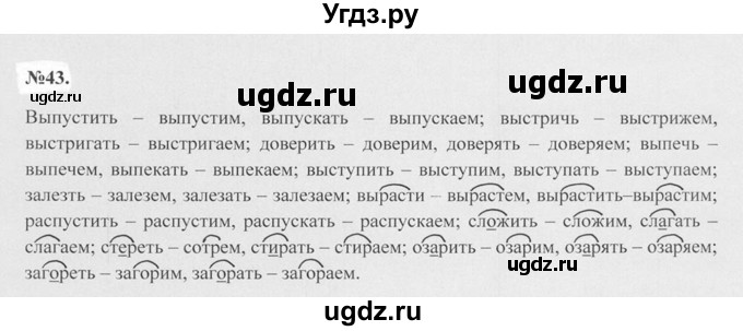 ГДЗ (Решебник №2 к учебнику 2015) по русскому языку 7 класс М.Т. Баранов / упражнение / 43