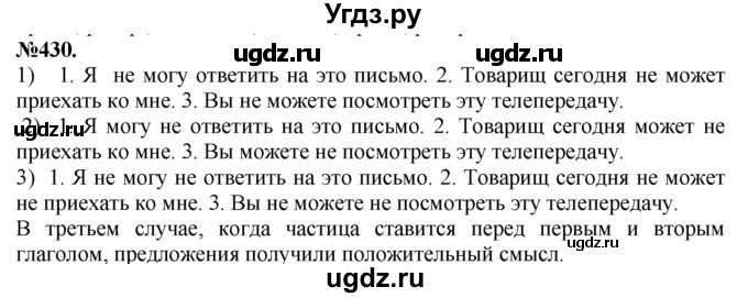 ГДЗ (Решебник №2 к учебнику 2015) по русскому языку 7 класс М.Т. Баранов / упражнение / 430