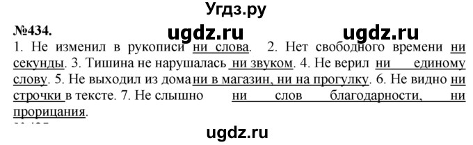 ГДЗ (Решебник №2 к учебнику 2015) по русскому языку 7 класс М.Т. Баранов / упражнение / 434