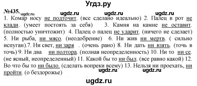 ГДЗ (Решебник №2 к учебнику 2015) по русскому языку 7 класс М.Т. Баранов / упражнение / 435