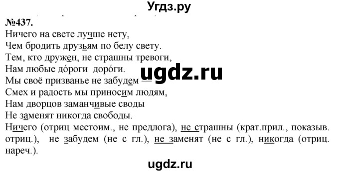 ГДЗ (Решебник №2 к учебнику 2015) по русскому языку 7 класс М.Т. Баранов / упражнение / 437