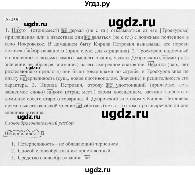 ГДЗ (Решебник №2 к учебнику 2015) по русскому языку 7 класс М.Т. Баранов / упражнение / 438