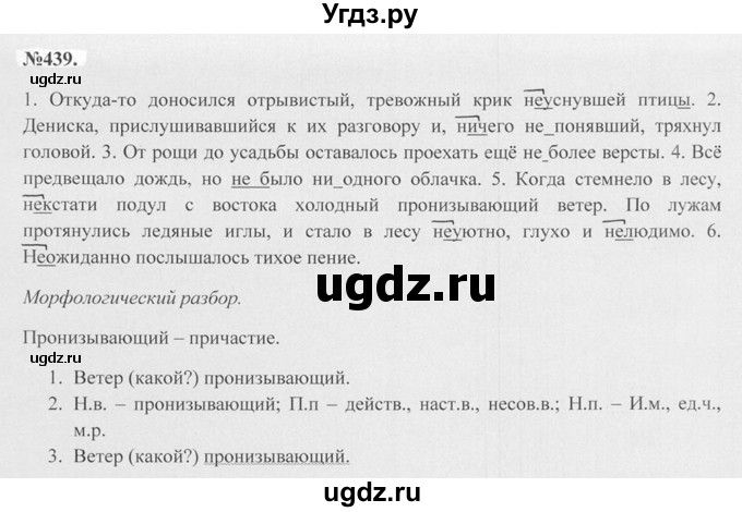 ГДЗ (Решебник №2 к учебнику 2015) по русскому языку 7 класс М.Т. Баранов / упражнение / 439
