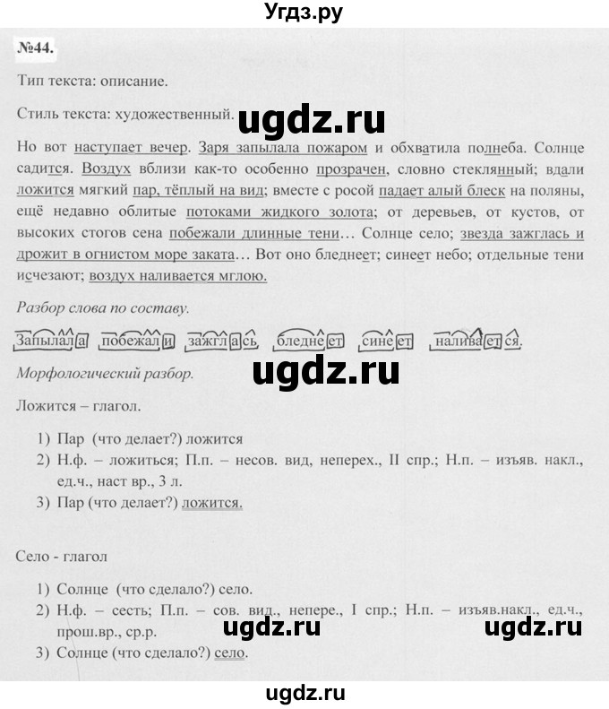 ГДЗ (Решебник №2 к учебнику 2015) по русскому языку 7 класс М.Т. Баранов / упражнение / 44