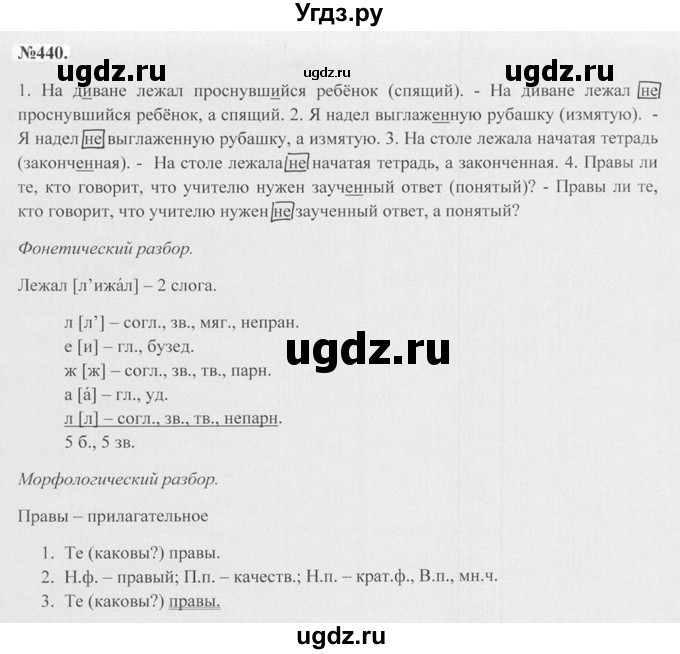 ГДЗ (Решебник №2 к учебнику 2015) по русскому языку 7 класс М.Т. Баранов / упражнение / 440