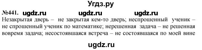 ГДЗ (Решебник №2 к учебнику 2015) по русскому языку 7 класс М.Т. Баранов / упражнение / 441