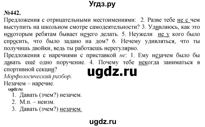 ГДЗ (Решебник №2 к учебнику 2015) по русскому языку 7 класс М.Т. Баранов / упражнение / 442