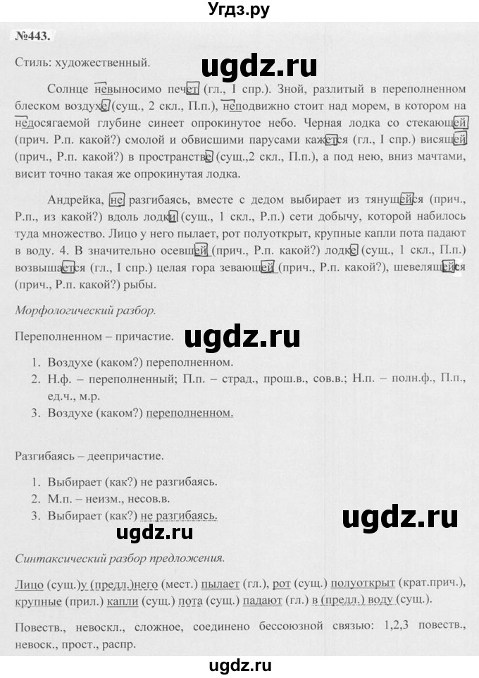 ГДЗ (Решебник №2 к учебнику 2015) по русскому языку 7 класс М.Т. Баранов / упражнение / 443