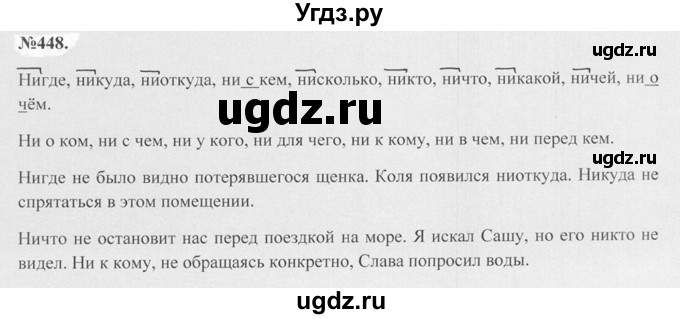ГДЗ (Решебник №2 к учебнику 2015) по русскому языку 7 класс М.Т. Баранов / упражнение / 448