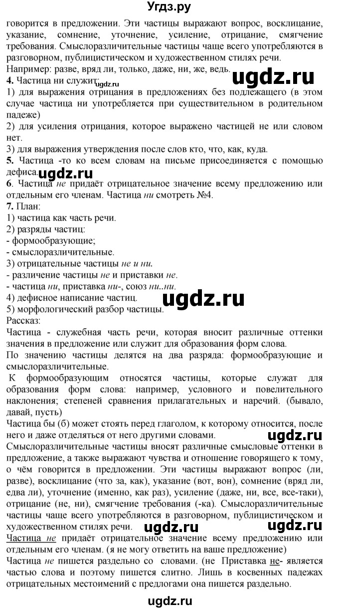 ГДЗ (Решебник №2 к учебнику 2015) по русскому языку 7 класс М.Т. Баранов / упражнение / 450(продолжение 2)