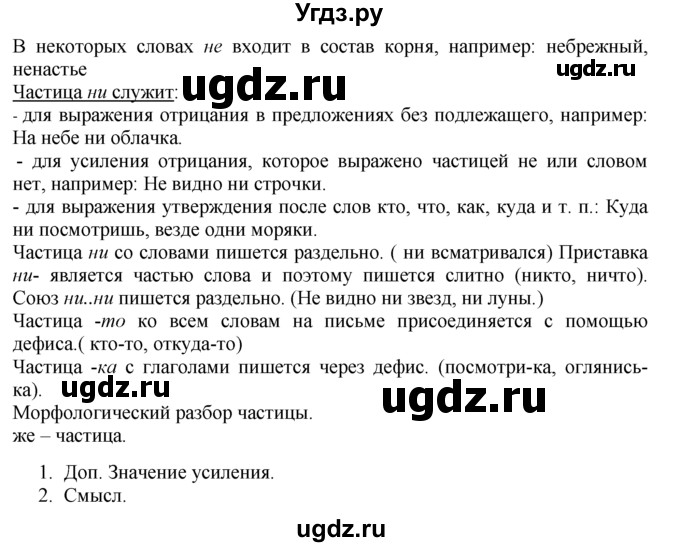 ГДЗ (Решебник №2 к учебнику 2015) по русскому языку 7 класс М.Т. Баранов / упражнение / 450(продолжение 3)