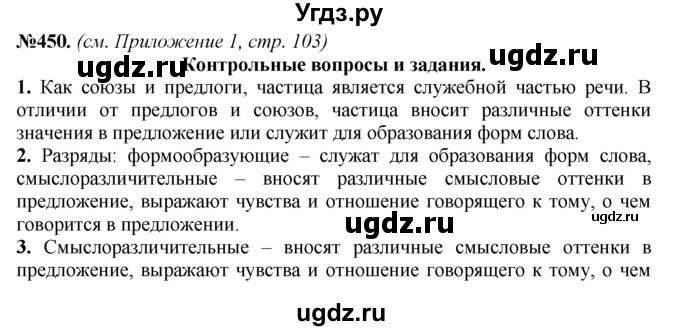 ГДЗ (Решебник №2 к учебнику 2015) по русскому языку 7 класс М.Т. Баранов / упражнение / 451(продолжение 2)