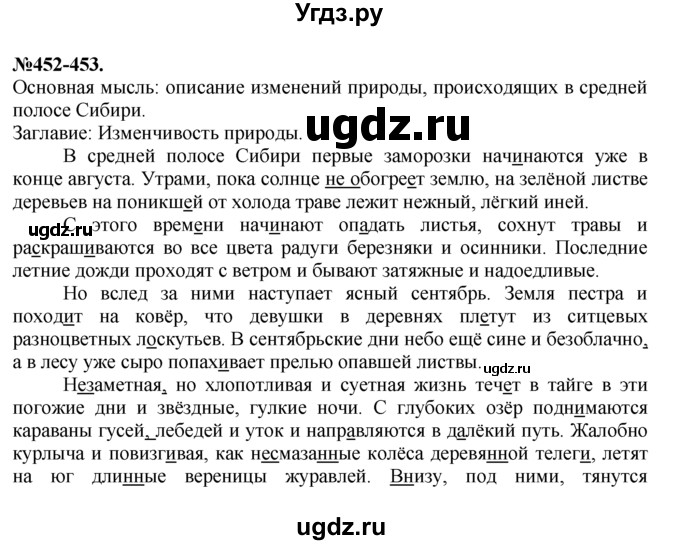 ГДЗ (Решебник №2 к учебнику 2015) по русскому языку 7 класс М.Т. Баранов / упражнение / 453