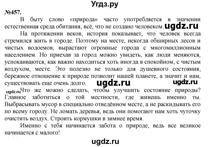 ГДЗ (Решебник №2 к учебнику 2015) по русскому языку 7 класс М.Т. Баранов / упражнение / 457