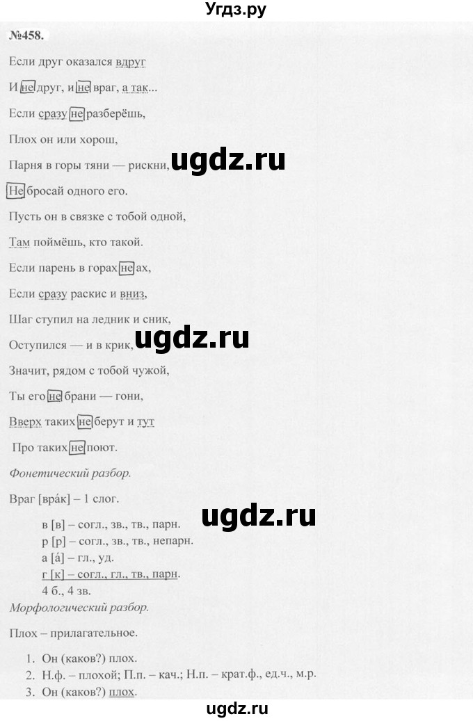 ГДЗ (Решебник №2 к учебнику 2015) по русскому языку 7 класс М.Т. Баранов / упражнение / 458