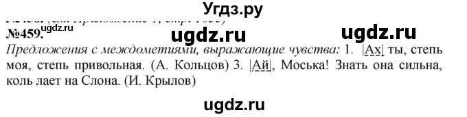 ГДЗ (Решебник №2 к учебнику 2015) по русскому языку 7 класс М.Т. Баранов / упражнение / 459