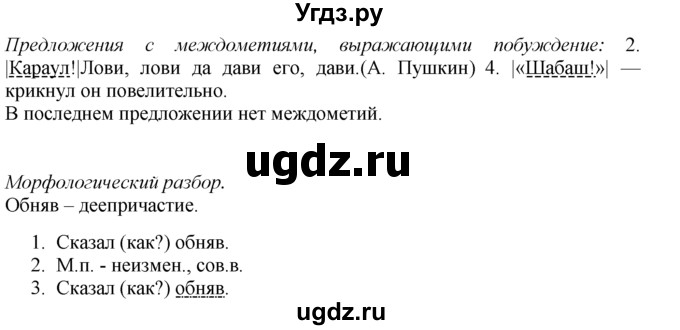 ГДЗ (Решебник №2 к учебнику 2015) по русскому языку 7 класс М.Т. Баранов / упражнение / 459(продолжение 2)