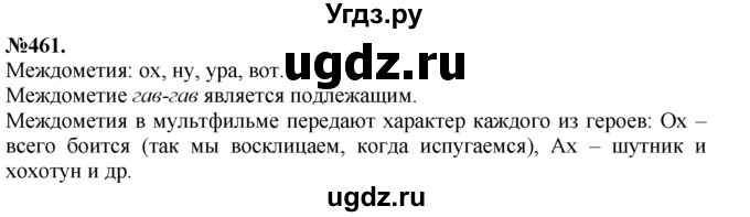 ГДЗ (Решебник №2 к учебнику 2015) по русскому языку 7 класс М.Т. Баранов / упражнение / 461